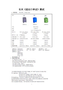 《进出口单证》测试