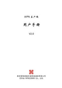 AIPN客户端用户手册V20