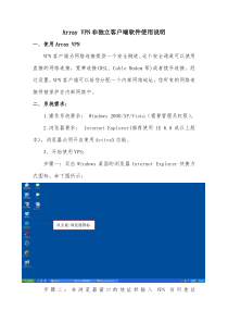 Array_VPN非独立客户端软件使用说明-广州市财政局