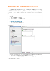 ASPNET AJAX入门系列：使用客户端脚本对UpdateProgress编程