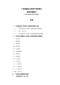 三、广西承接加工贸易产业转移的优势和条件