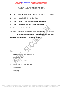 BM对大客户的管理资料总结DOC