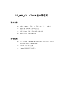 CDMA网规网优客户培训教材---原理篇-76