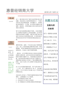 惠普经销商大学8