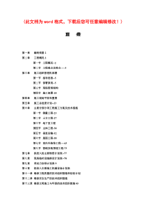 立文斯顿酒店工程施工组织设计_完整版