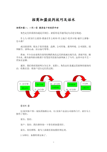 招商加盟谈判技巧及话术（DOC20页）