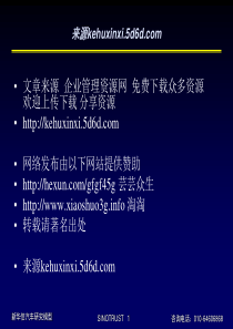 新华信经销商网络管理支持系统[下