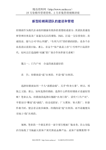 新型经销商团队的建设和管理（DOC 9）