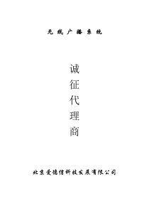 无线广播系统诚征代理商