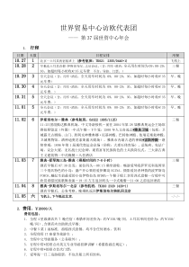 世界贸易中心访欧代表团