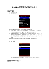 Symbian-同花顺手机炒股说明书