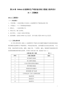 第20章5000td水泥熟料生产线设备安装工程施工组织设计