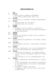 某公司经销商信用担保办法