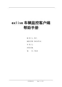 exlive车辆监控客户端帮助手册_V003