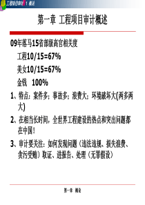 第3章工程项目设计概算审计