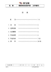 hb顾客抱怨处理手册