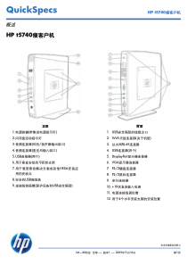 HP瘦客户机t5740