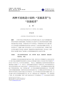 两种不同的进口钴料苏麻离青与苏渤泥青