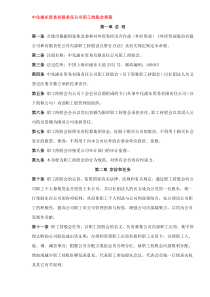 中化XX贸易有限责任公司职工持股会章程(DOC11)(1)