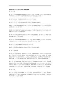 中化浦东贸易有限责任公司职工持股会章程（DOC 9页）