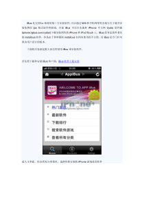 iPhone免费软件安装客户端iBus使用教程