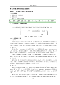 第七章水处理工程设计实例