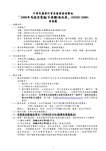 中华民国对外贸易发展协会筹组