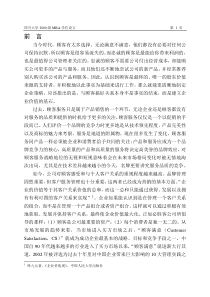 JZ空调公司顾客满意指标体系研究