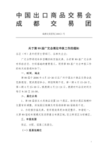 中国出口商品交易会