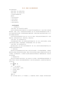 第二章 工程设计、施工方案技术经济分析