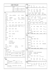 NO.4已购客户资料记录单