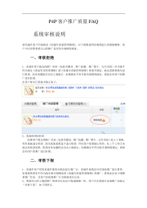 P4P客户推广质量FAQ【修订】