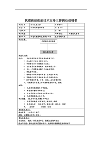 理想科学公司代理商促进部技术支持主管岗位说明书