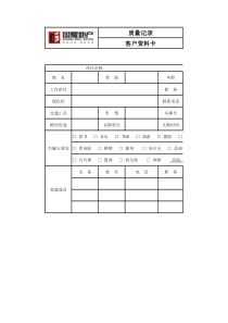 R047客户资料卡