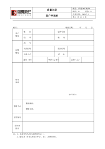 R078客户申请单