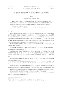 福建省政务信息网络工程的总体设计与实施研究(已选)