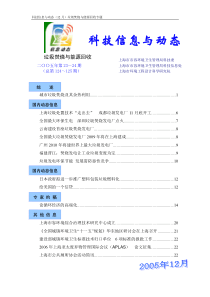 科技动态与信息-上海市环境工程设计科学研究院有限公司-