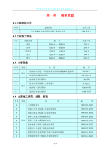 空军南苑机场飞行员宿舍楼工程施工组织设计