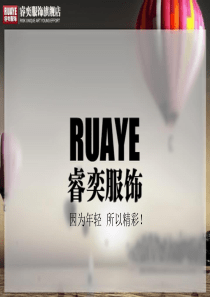 ruaye睿奕老客户维护