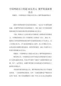 中国网游出口将超10亿美元俄罗斯成新增长点