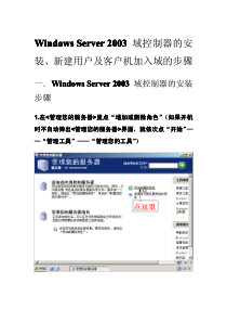 Server2003域控制器的安装、新建用户及客户机加入