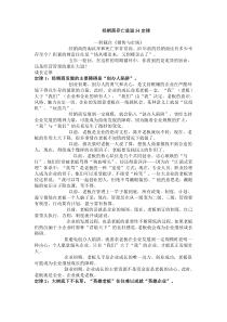 经销商存亡进退34定律