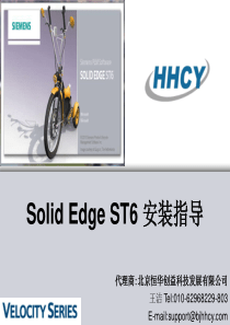 SolidEdgeST6客户端安装指导(含标准件库)