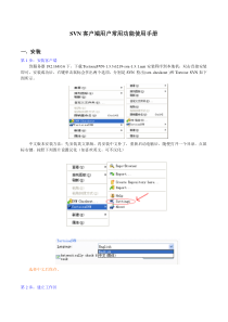 SVN客户端用户常用功能使用手册(中文)