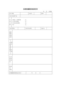 经销商撤销担保报告单