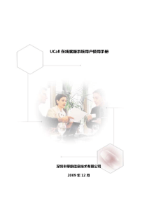 UCall在线客服系统用户使用手册