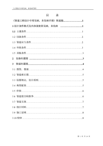 管道工程设计中常见病、多发病手册