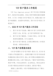 VIP客户管理资料7