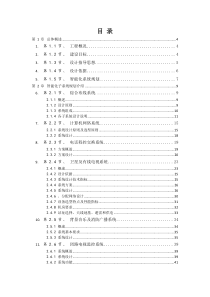 精品酒店弱电智能化工程设计方案书