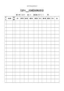 VKWY7.5.4-Q01-F4汽美中心 分店顾客存放物品登记表